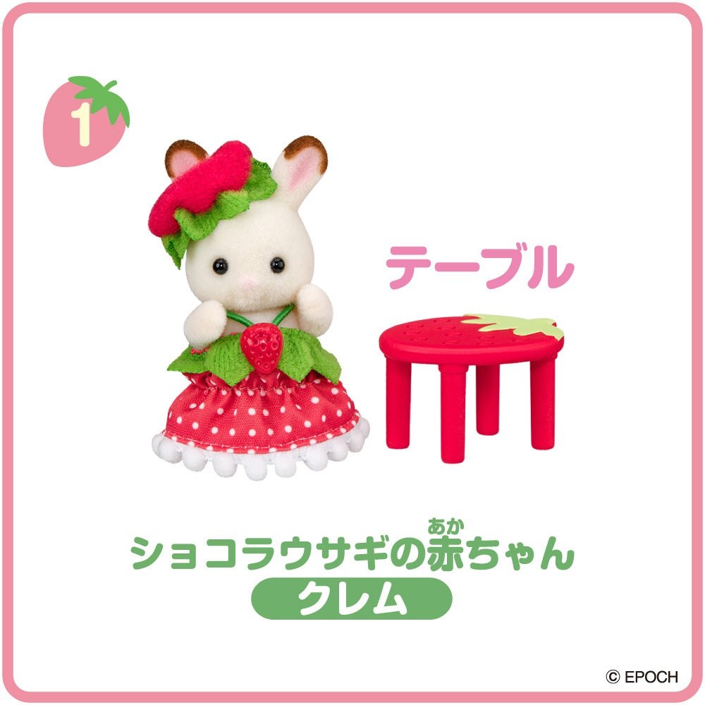 ショコラウサギの赤ちゃんとテーブル。ランダム商品の内容例で、個別に中身を選べる販売案内ではありません。